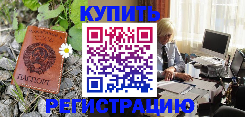 временная регистрация недорого в Протвино