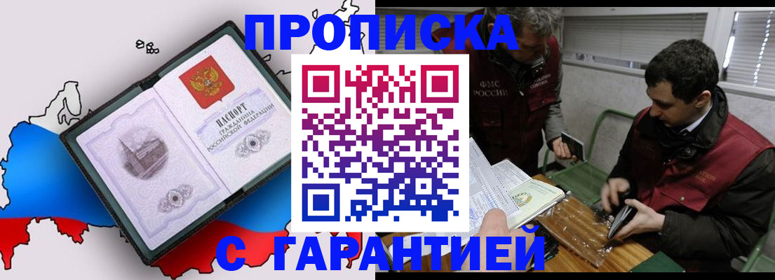 прописка для работы в Протвино