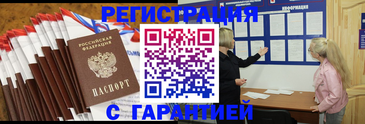 временная прописка в Протвино